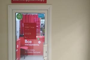 ВсеИнструменты.ру, интернет-гипермаркет товаров для строительства и ремонта 3